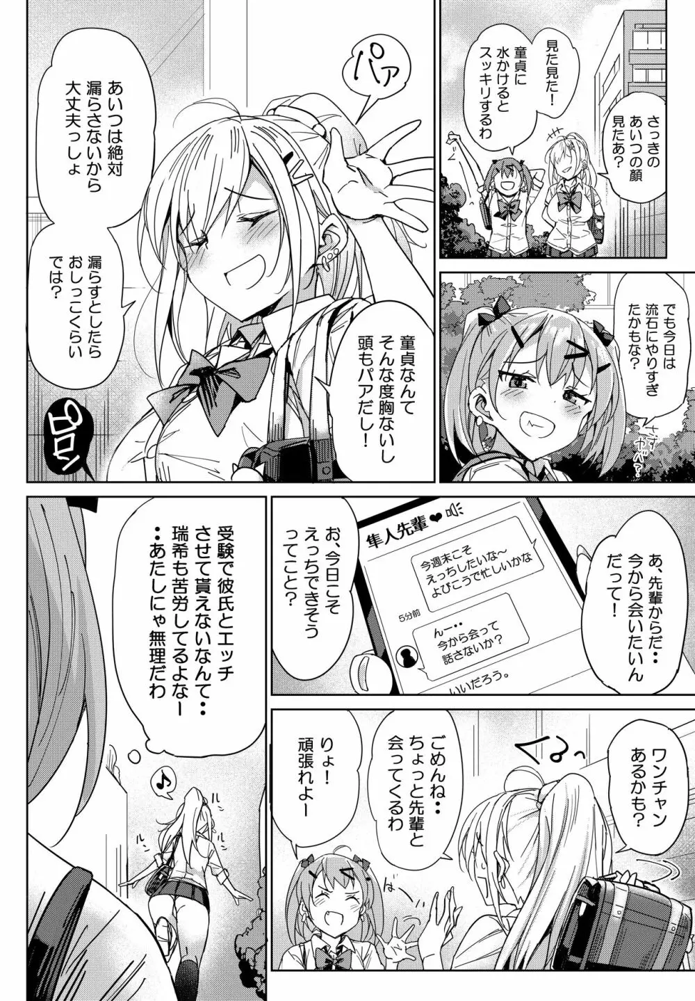 いじめっ娘は童貞を甘くみていた Page.3