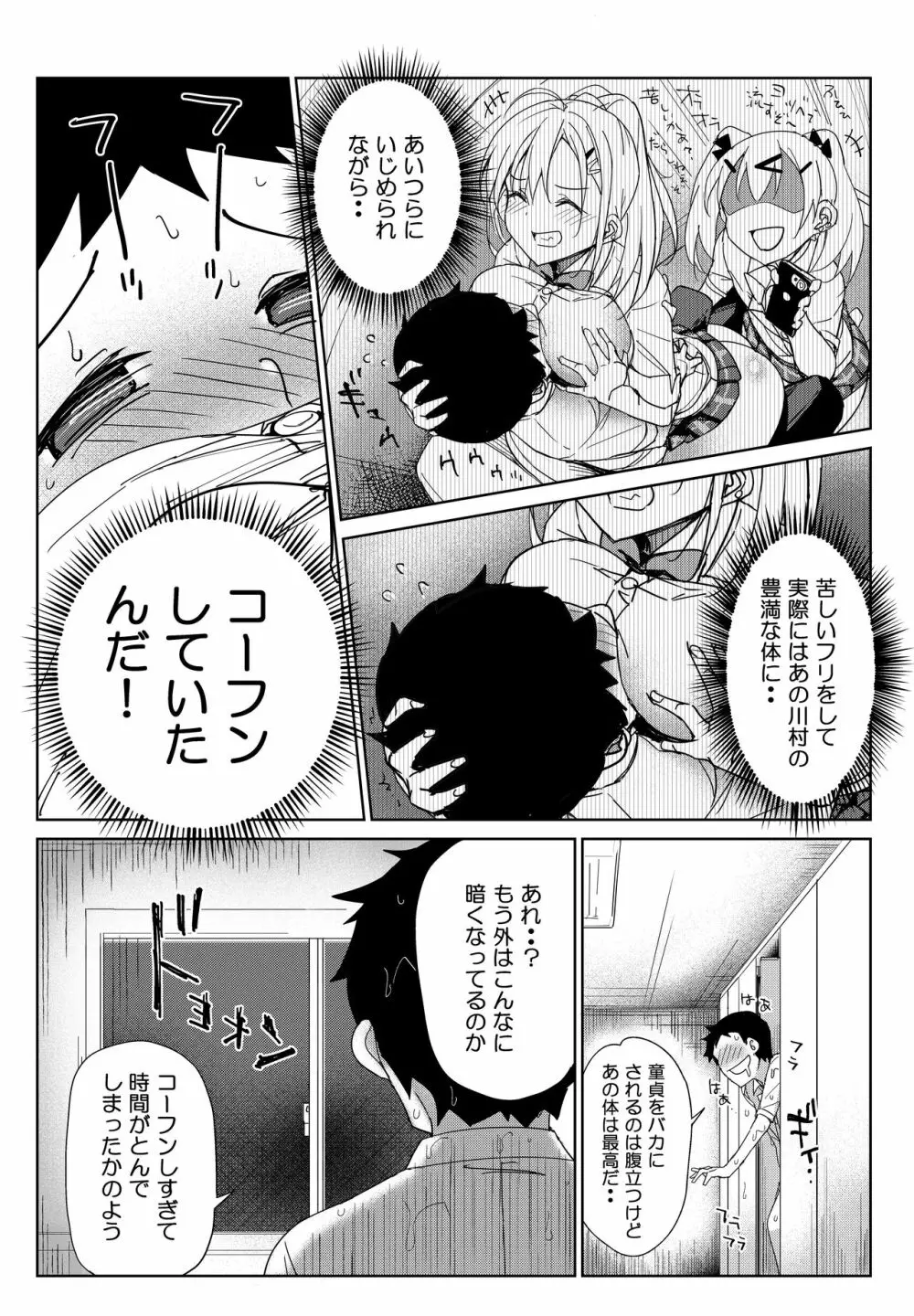 いじめっ娘は童貞を甘くみていた Page.5