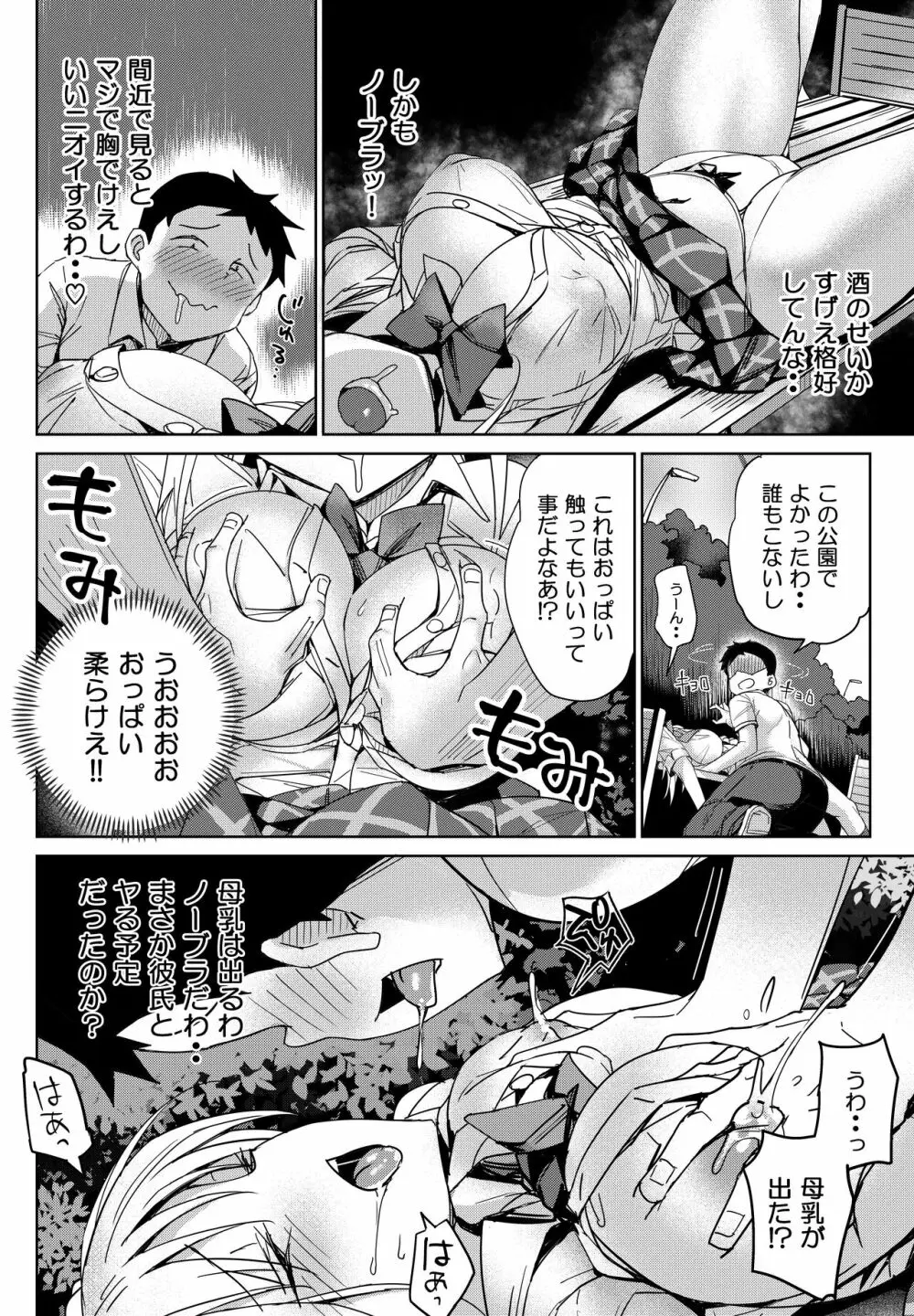 いじめっ娘は童貞を甘くみていた Page.7