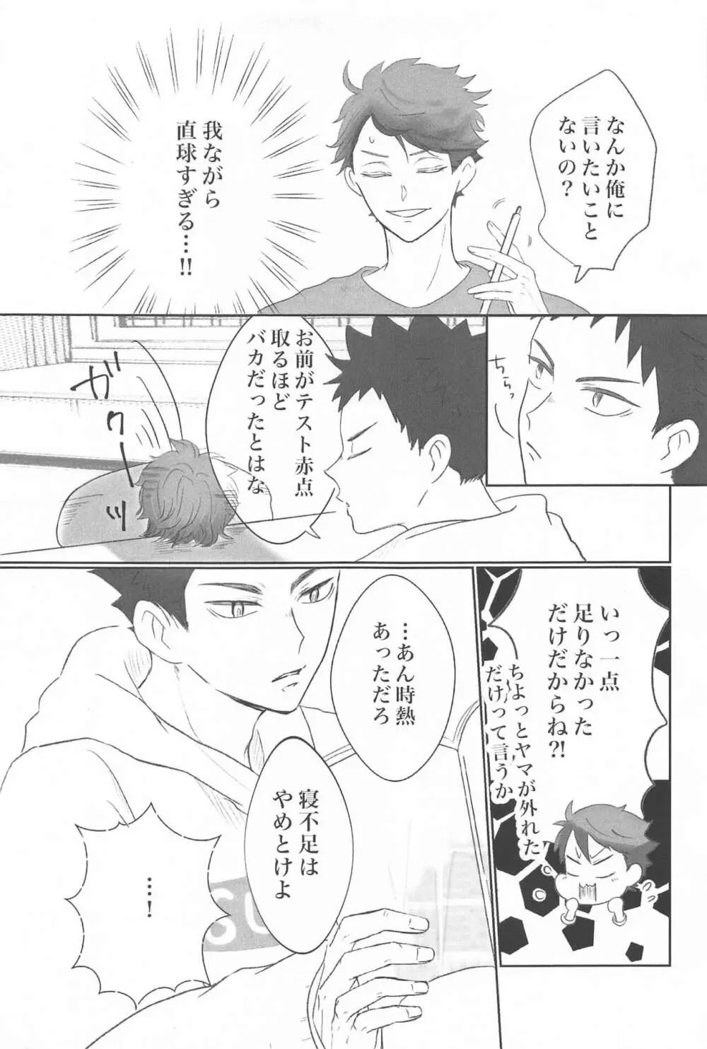 岩ちゃん俺のこと好きですか? Page.14