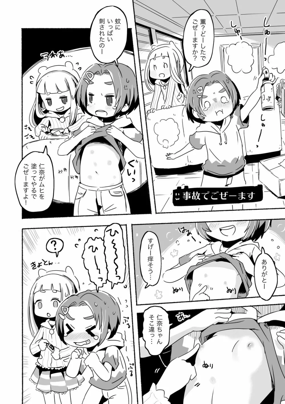 ラッキー過ぎるアイドル事務所 Page.8