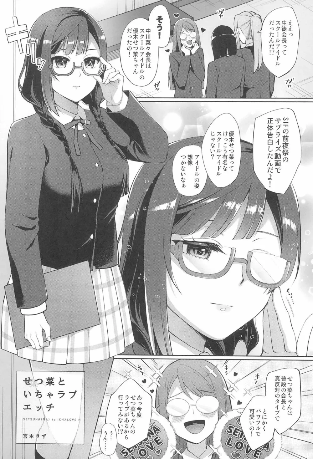 せつ菜といちゃラブエッチ Page.5