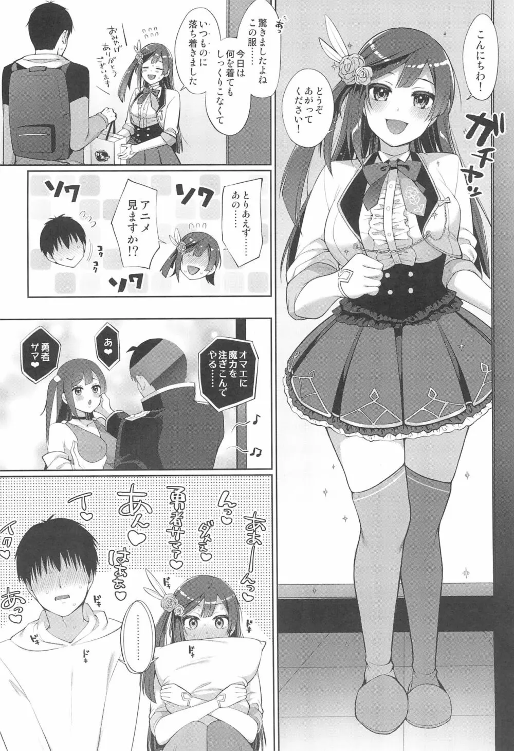 せつ菜といちゃラブエッチ Page.8
