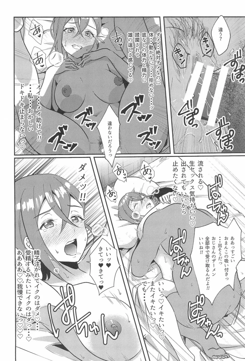 若菜式 Page.18