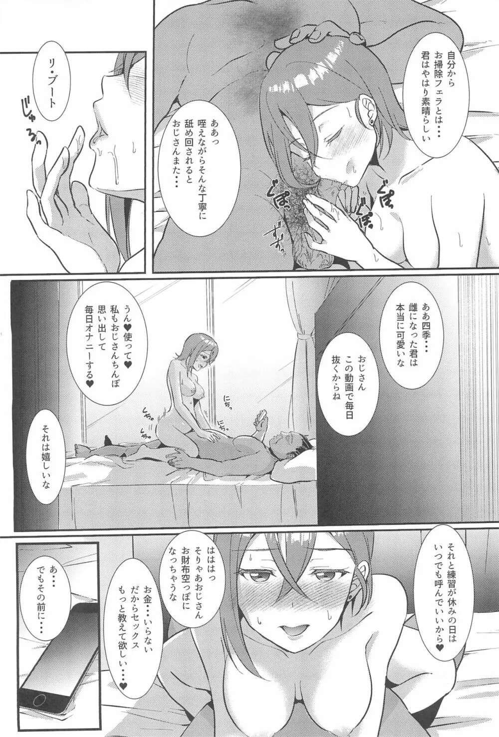 若菜式 Page.30