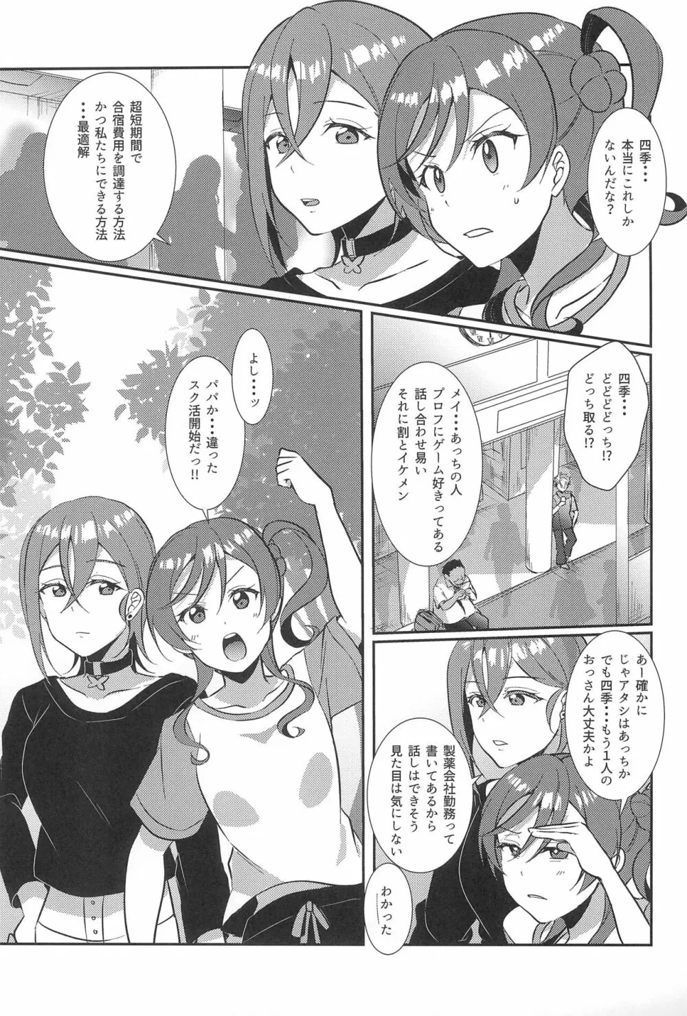 若菜式 Page.5