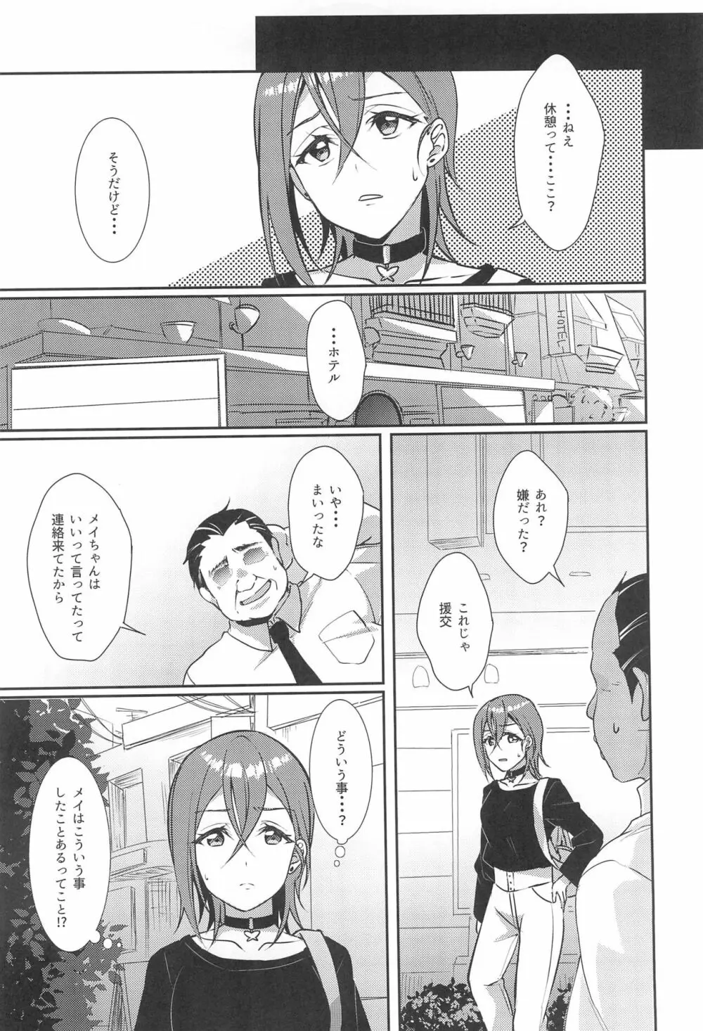 若菜式 Page.6