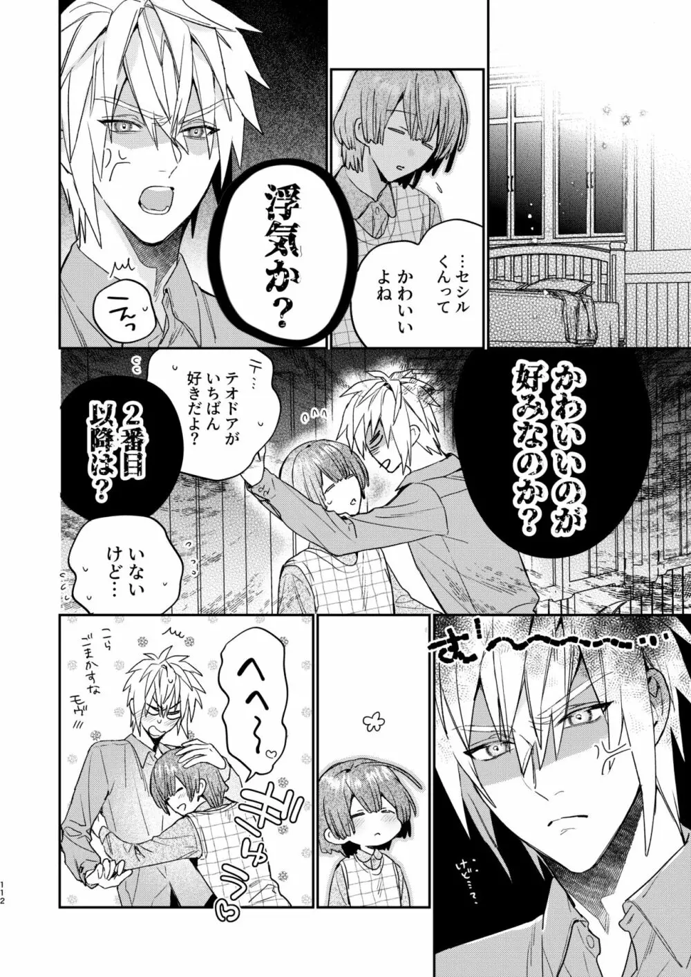 転生モブはBLゲーの世界でハメられ攻略されました!?3 Page.112