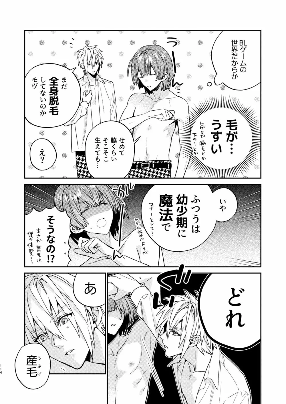 転生モブはBLゲーの世界でハメられ攻略されました!?3 Page.114