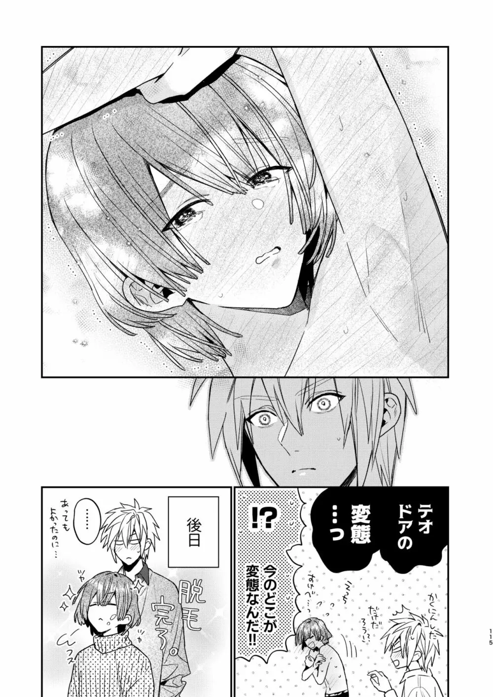 転生モブはBLゲーの世界でハメられ攻略されました!?3 Page.115