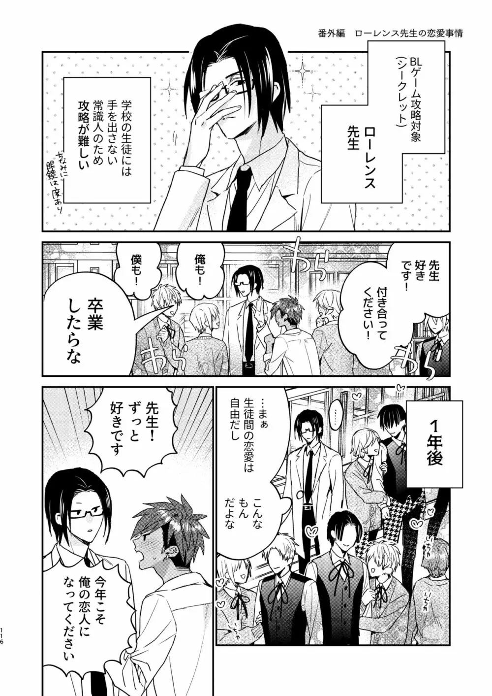 転生モブはBLゲーの世界でハメられ攻略されました!?3 Page.116