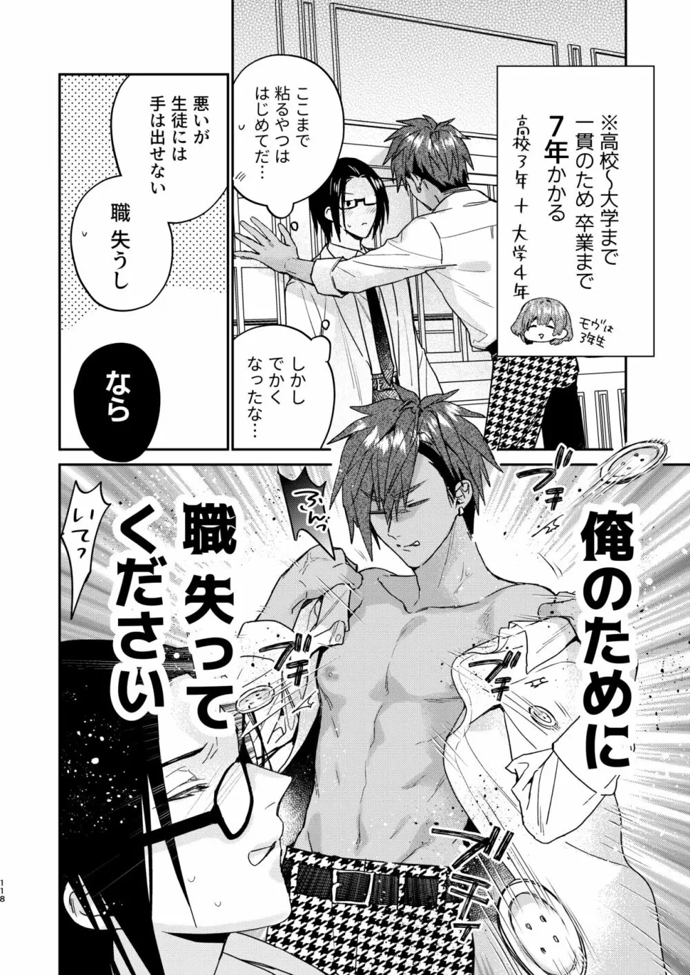 転生モブはBLゲーの世界でハメられ攻略されました!?3 Page.118