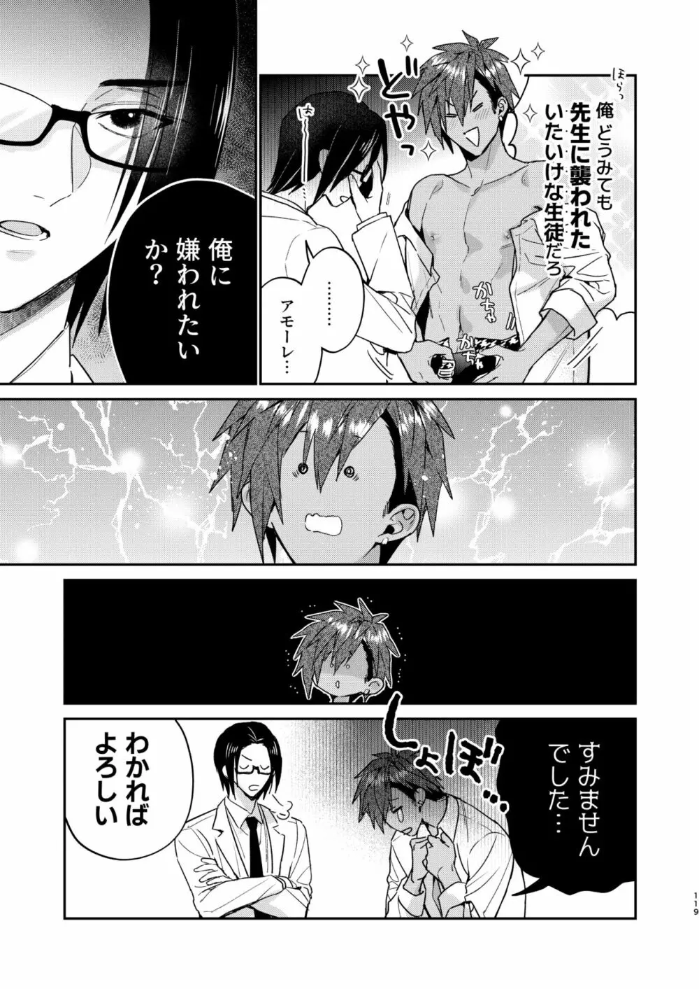 転生モブはBLゲーの世界でハメられ攻略されました!?3 Page.119