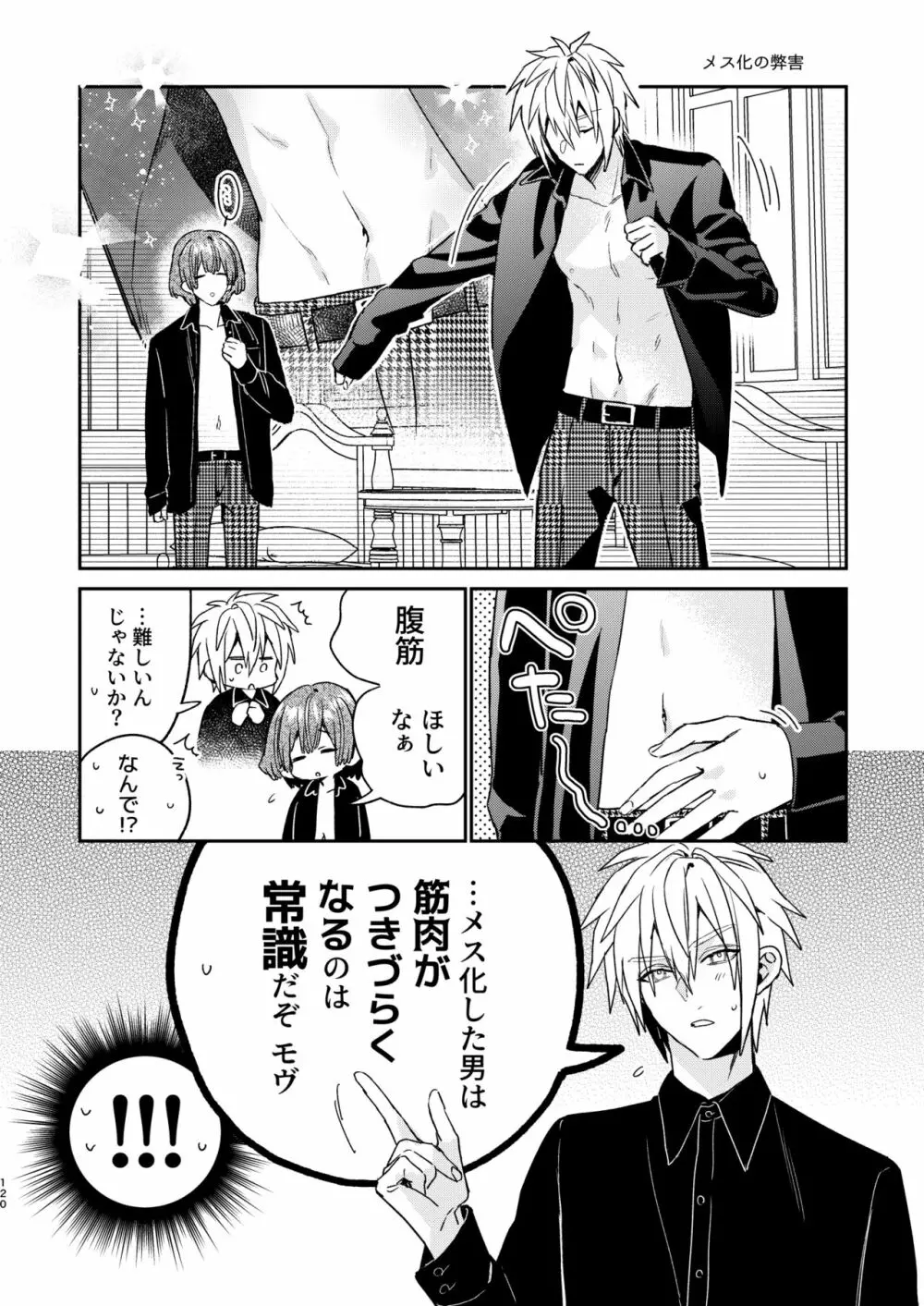 転生モブはBLゲーの世界でハメられ攻略されました!?3 Page.120