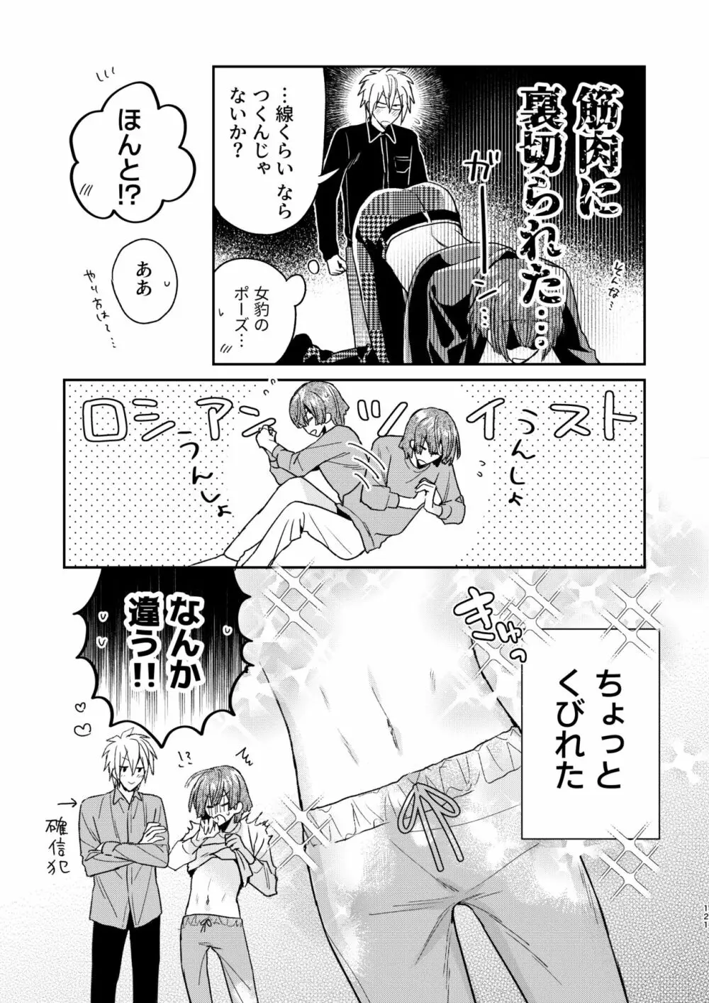 転生モブはBLゲーの世界でハメられ攻略されました!?3 Page.121