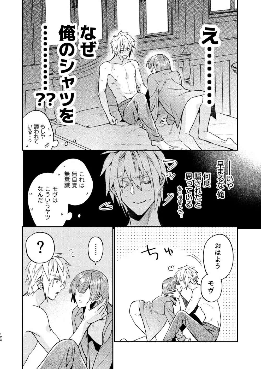 転生モブはBLゲーの世界でハメられ攻略されました!?3 Page.124