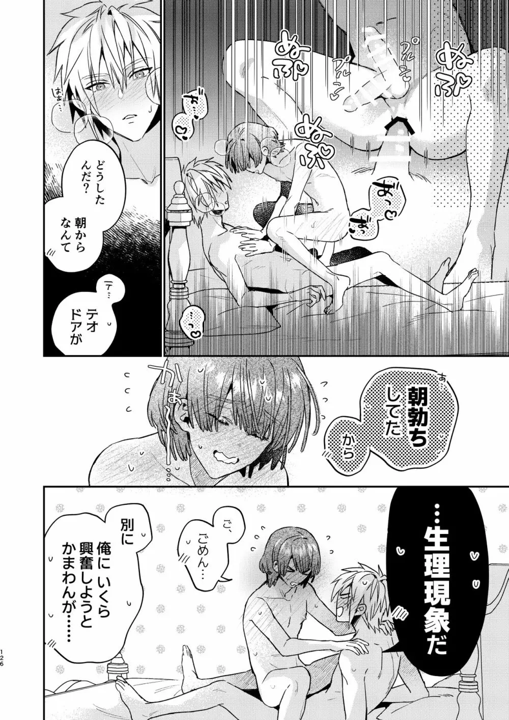 転生モブはBLゲーの世界でハメられ攻略されました!?3 Page.126