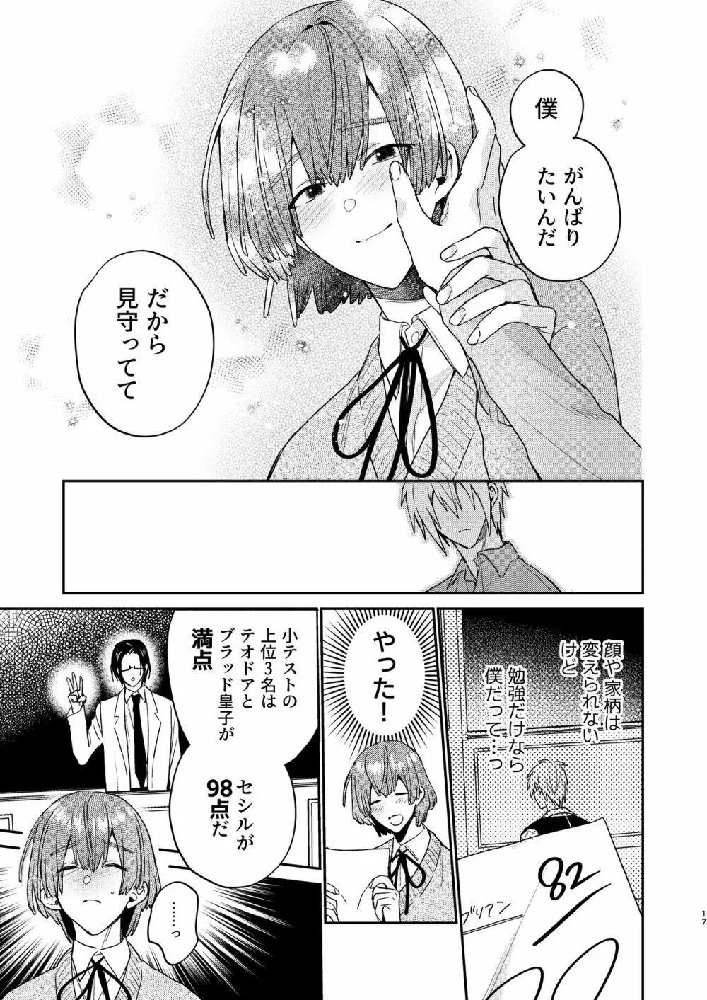 転生モブはBLゲーの世界でハメられ攻略されました!?3 Page.17