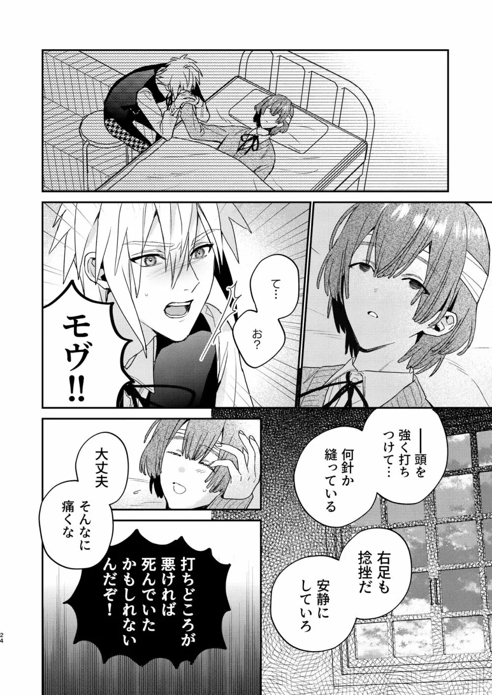 転生モブはBLゲーの世界でハメられ攻略されました!?3 Page.24