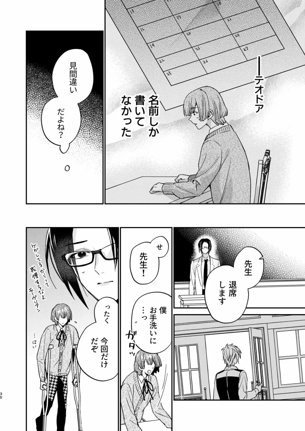 転生モブはBLゲーの世界でハメられ攻略されました!?3 Page.30