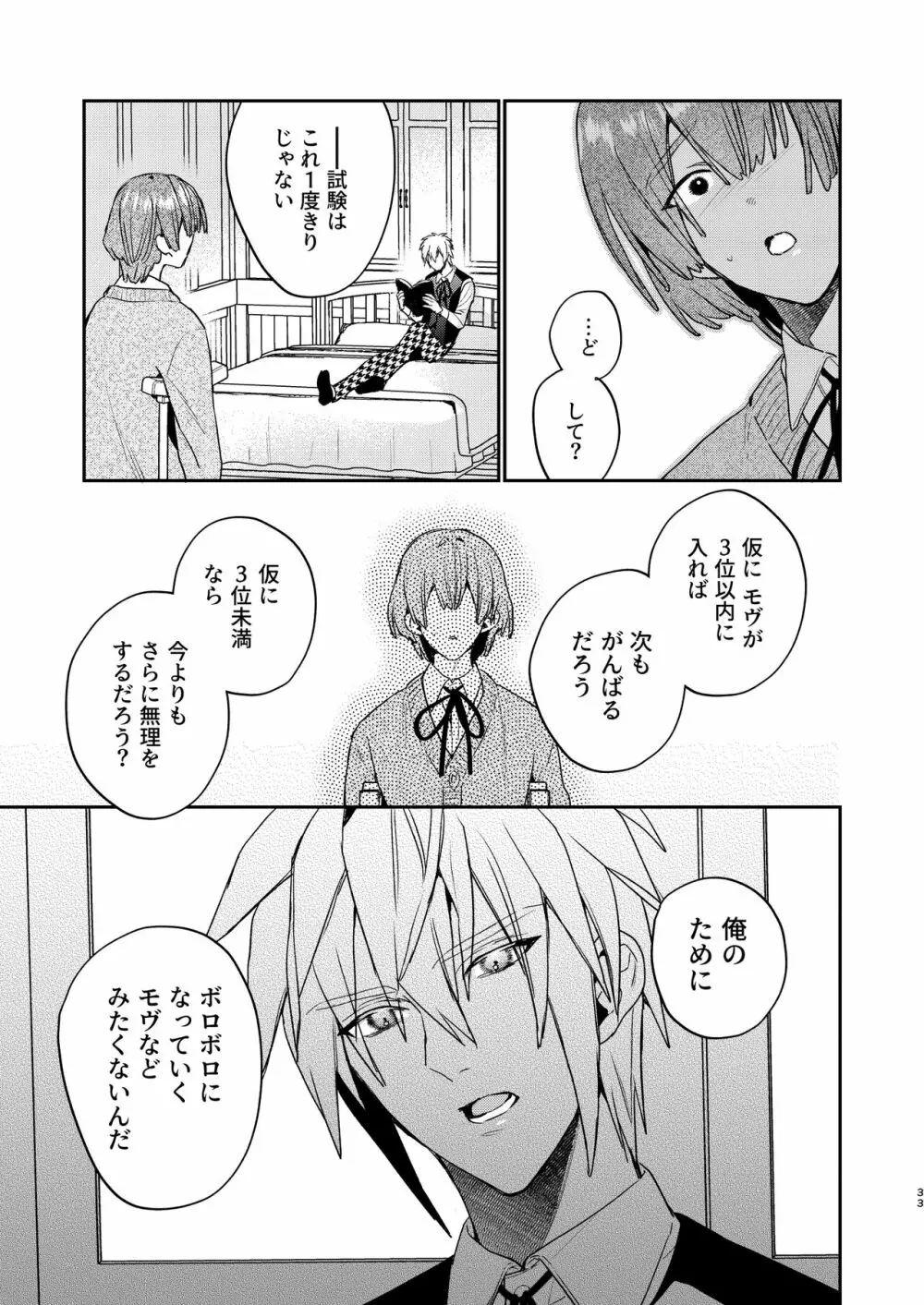 転生モブはBLゲーの世界でハメられ攻略されました!?3 Page.33