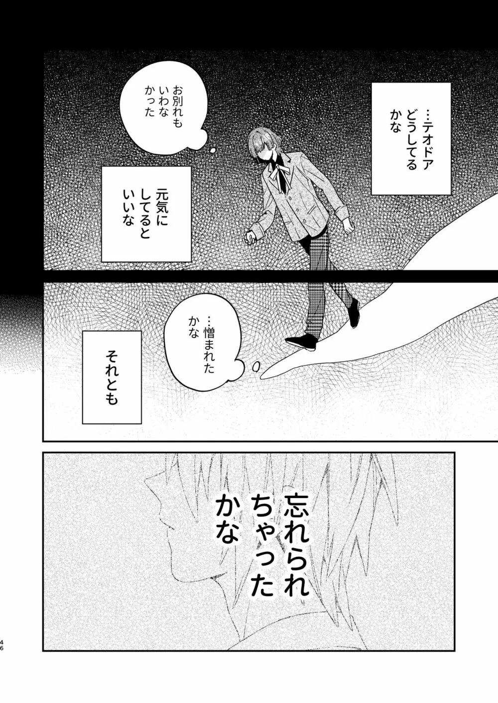 転生モブはBLゲーの世界でハメられ攻略されました!?3 Page.46