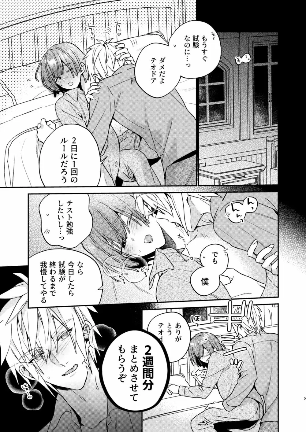 転生モブはBLゲーの世界でハメられ攻略されました!?3 Page.5