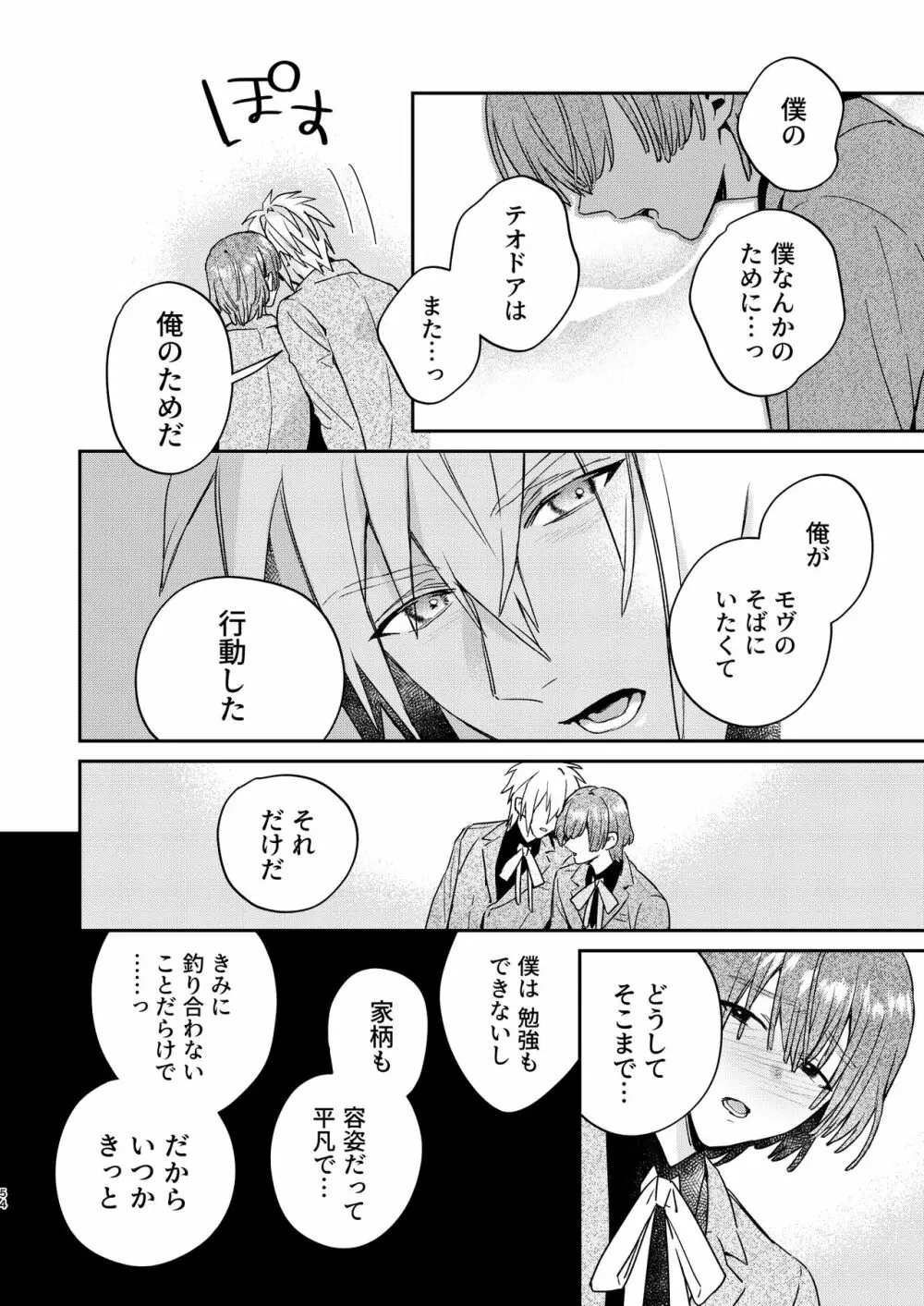 転生モブはBLゲーの世界でハメられ攻略されました!?3 Page.54