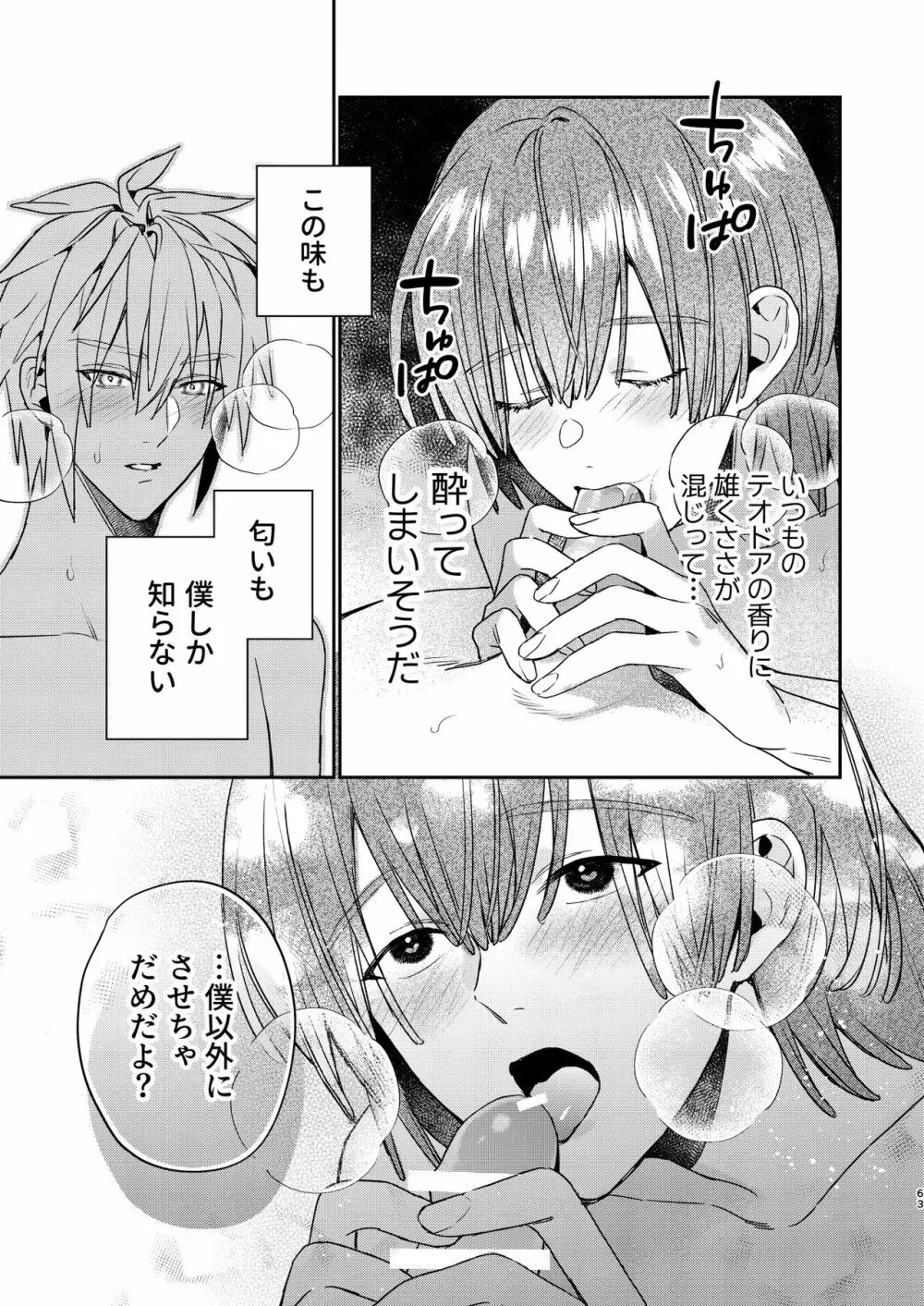 転生モブはBLゲーの世界でハメられ攻略されました!?3 Page.63