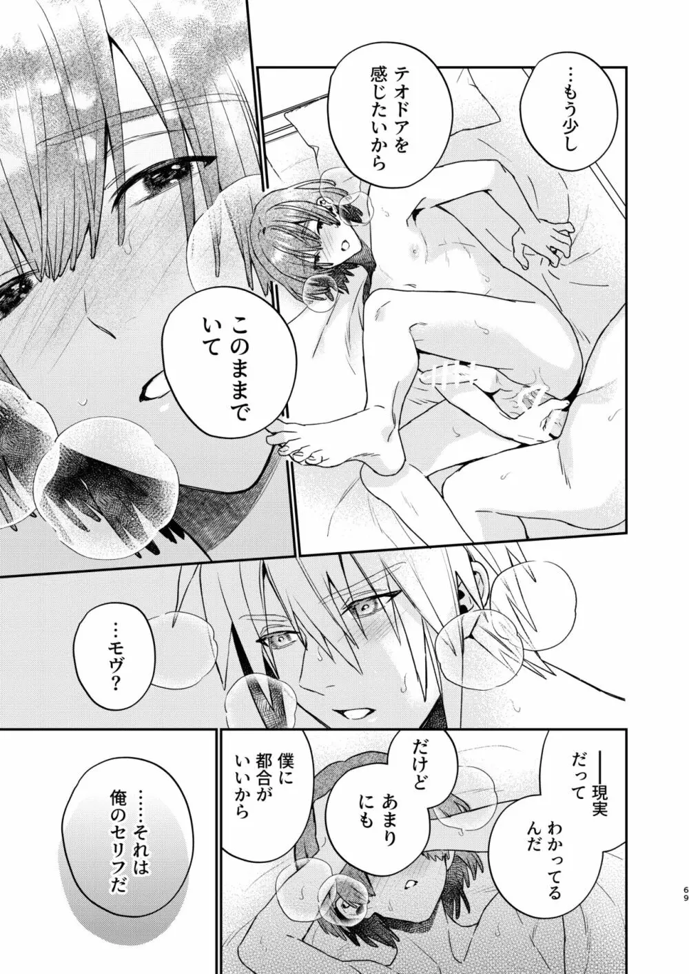 転生モブはBLゲーの世界でハメられ攻略されました!?3 Page.69