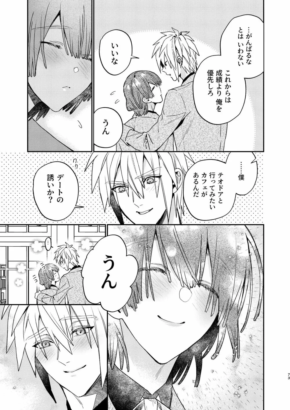 転生モブはBLゲーの世界でハメられ攻略されました!?3 Page.73