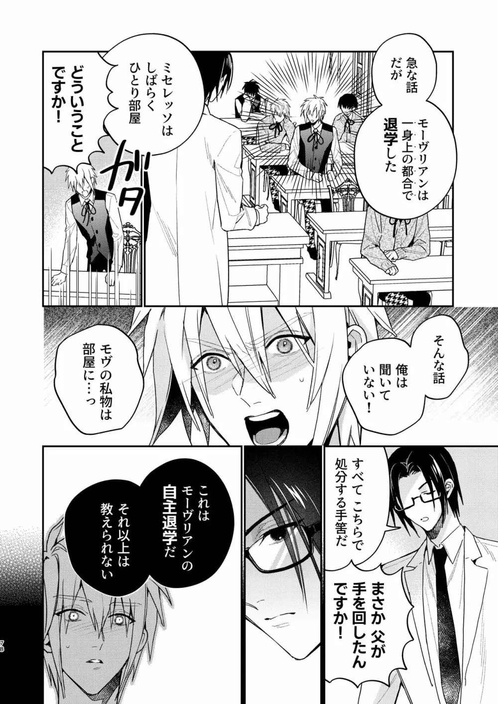 転生モブはBLゲーの世界でハメられ攻略されました!?3 Page.78