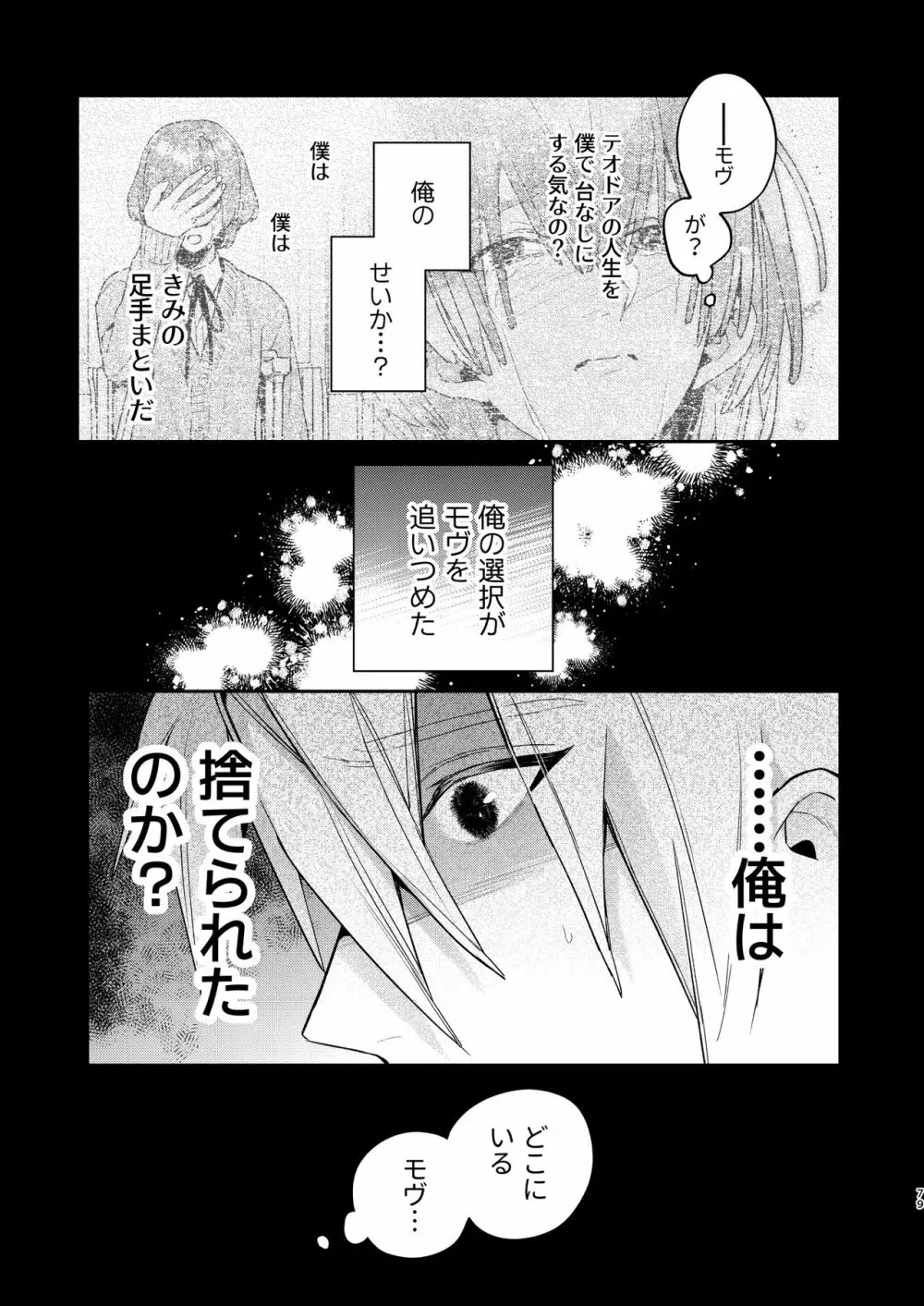 転生モブはBLゲーの世界でハメられ攻略されました!?3 Page.79