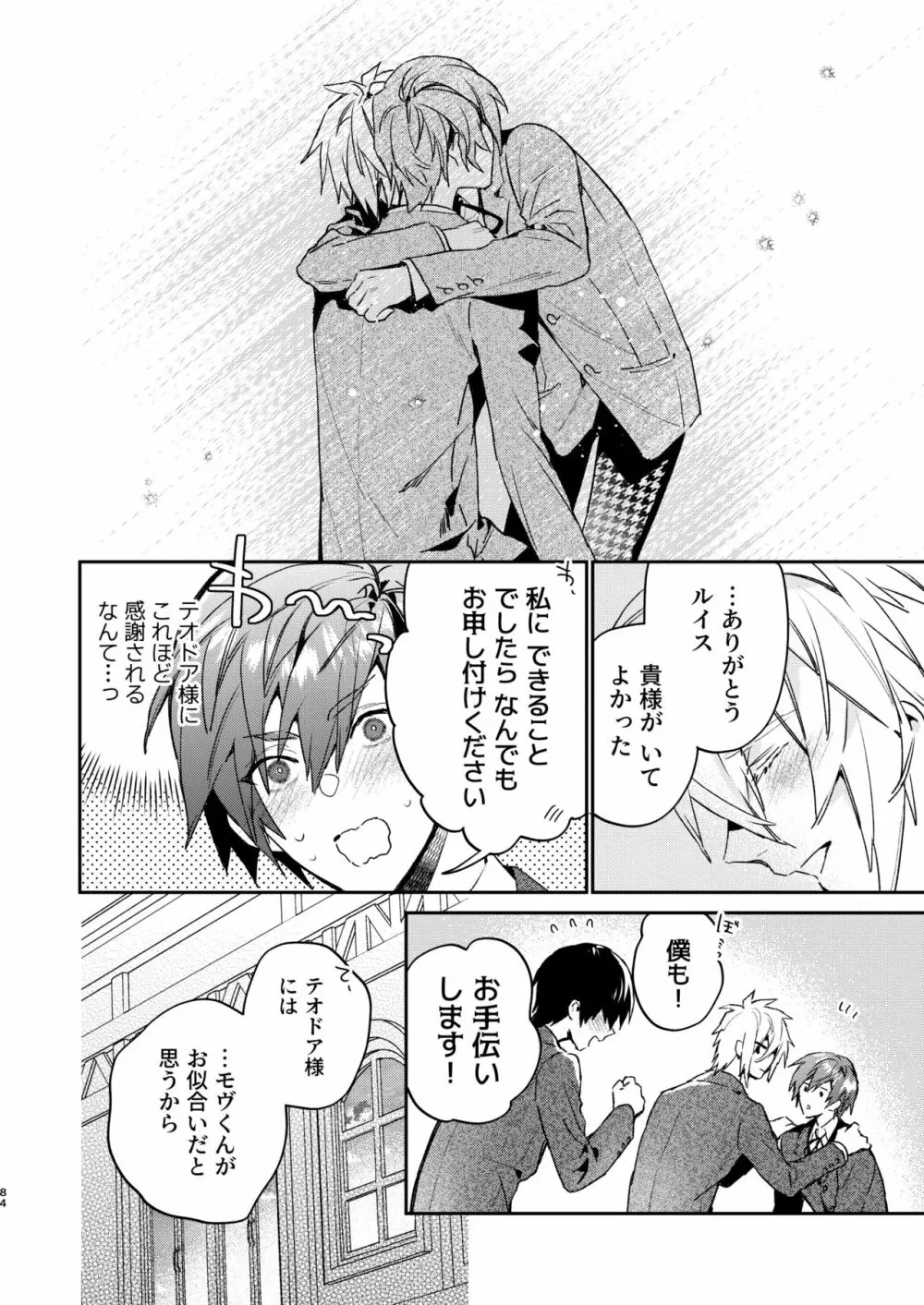 転生モブはBLゲーの世界でハメられ攻略されました!?3 Page.84