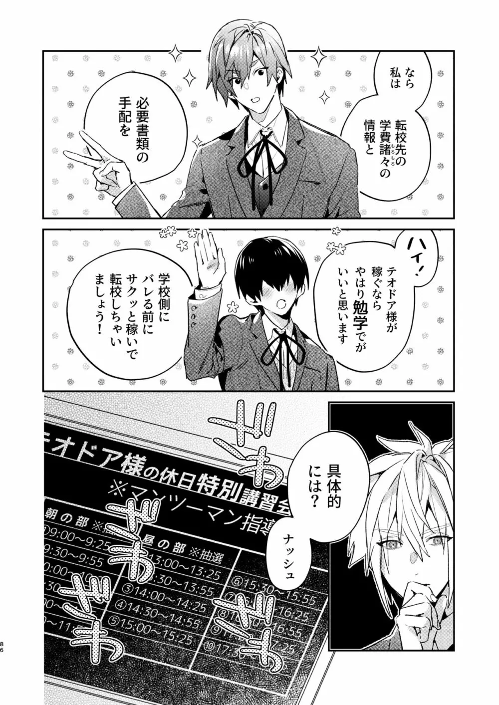 転生モブはBLゲーの世界でハメられ攻略されました!?3 Page.86