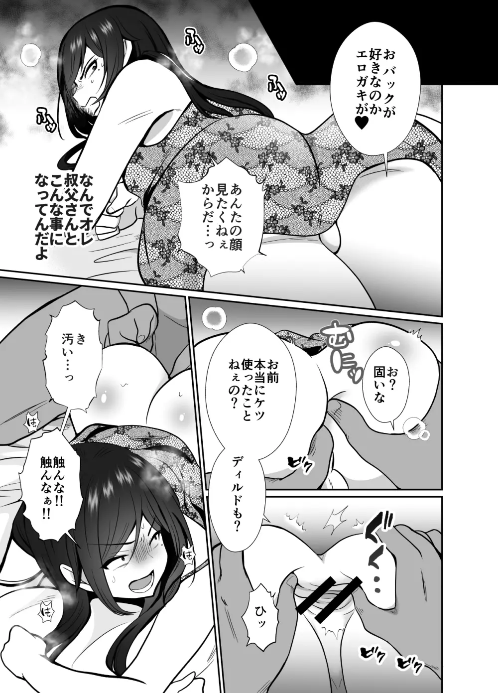 大嫌いな叔父さんと10日間メスイキチャレンジ Page.14