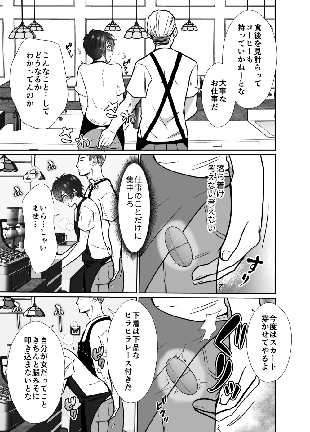 大嫌いな叔父さんと10日間メスイキチャレンジ Page.36