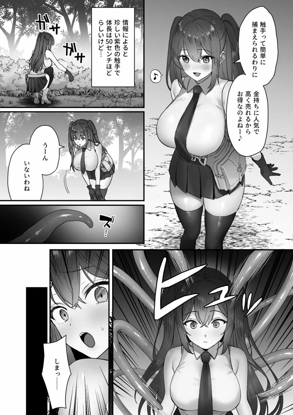 あたしが触手に負ける訳ないでしょっ! Page.5