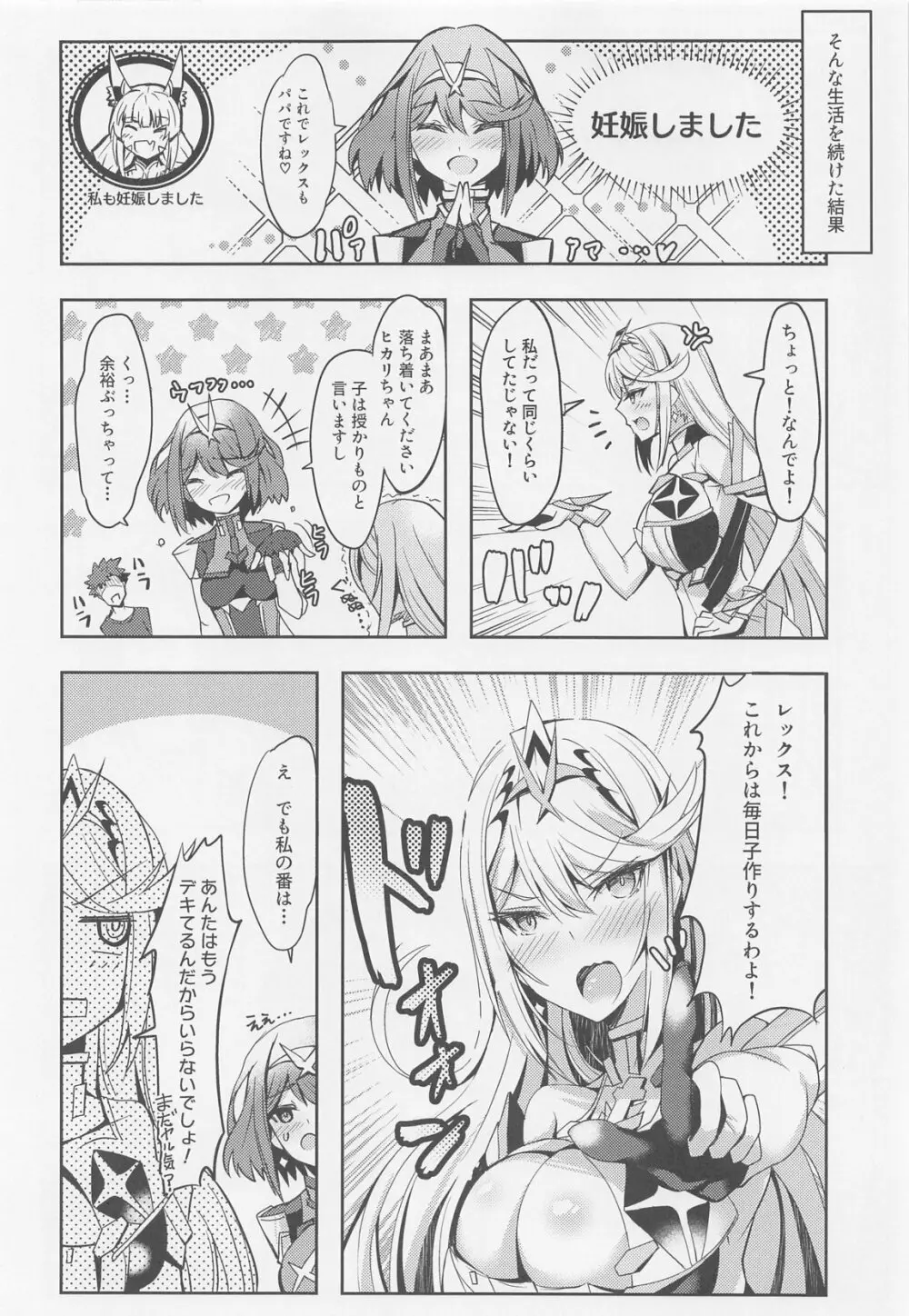 ヒカリちゃんのもっとえっち本 Page.7