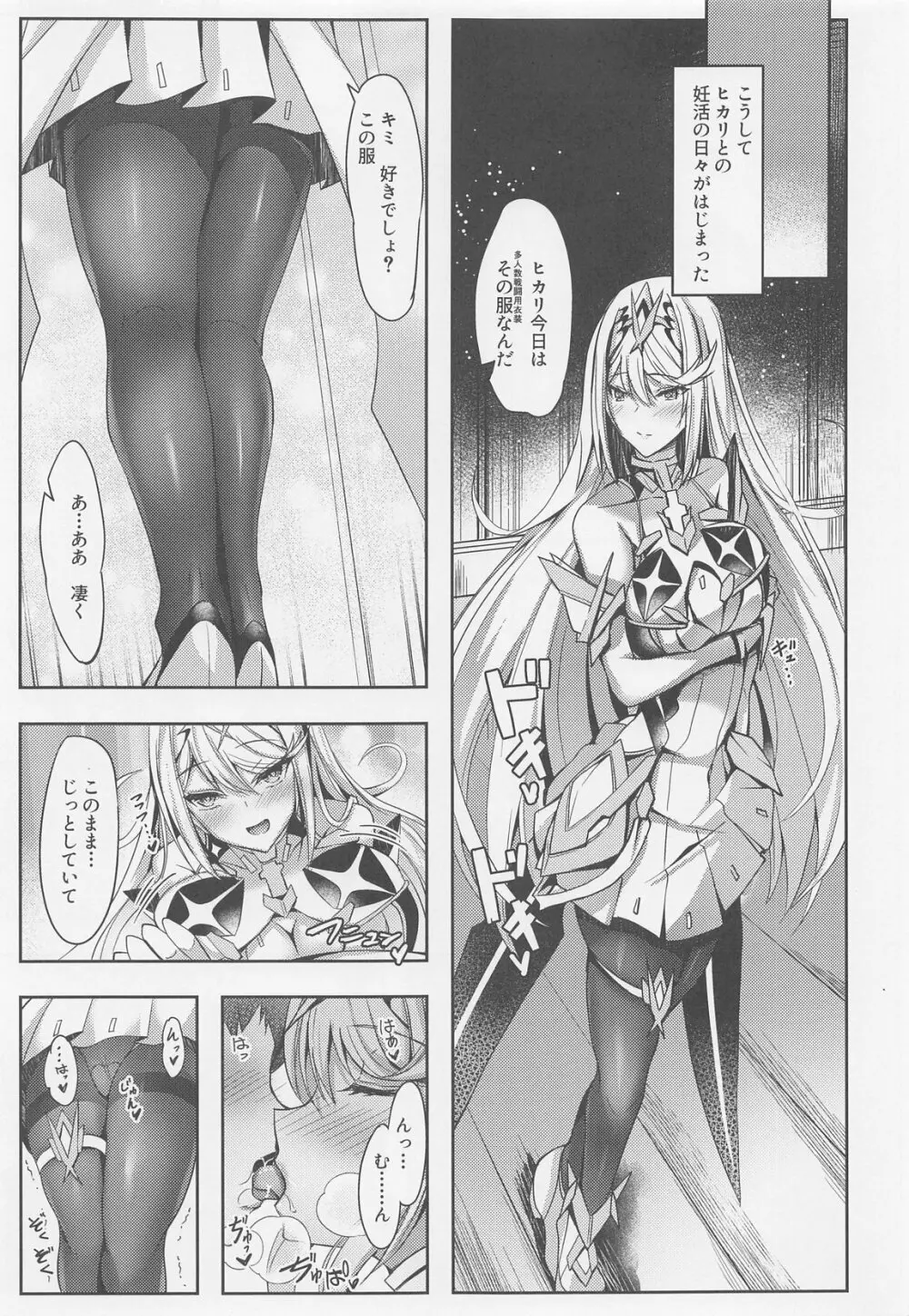 ヒカリちゃんのもっとえっち本 Page.8