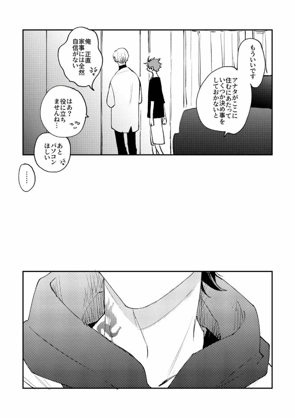 あれからなにもかわってないだおれたちは Page.14