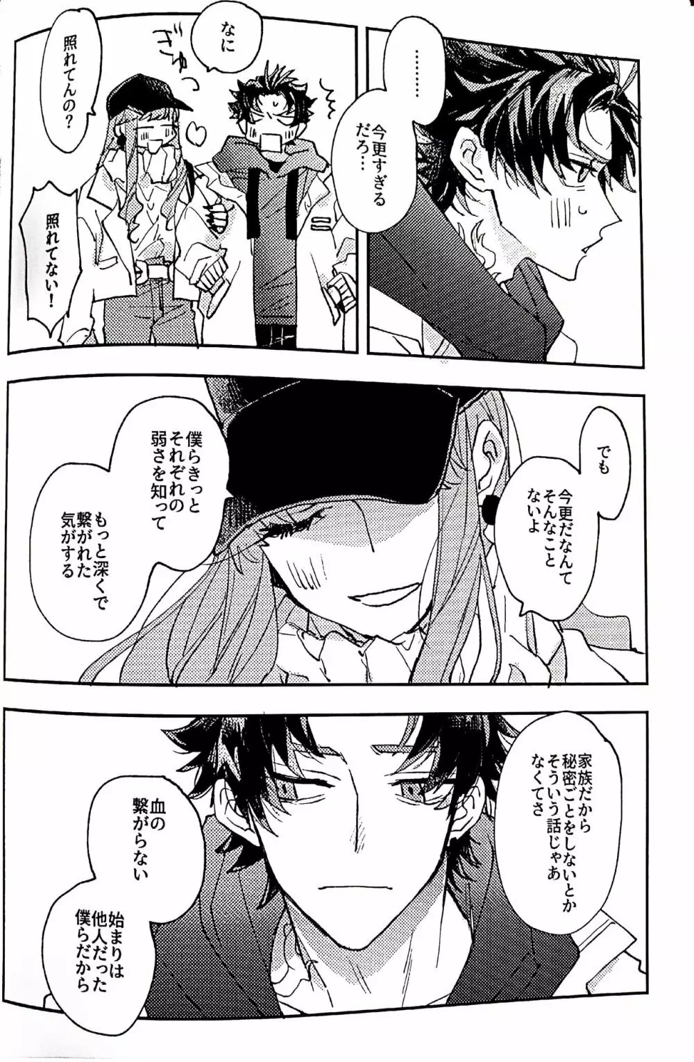 あれからなにもかわってないだおれたちは Page.17