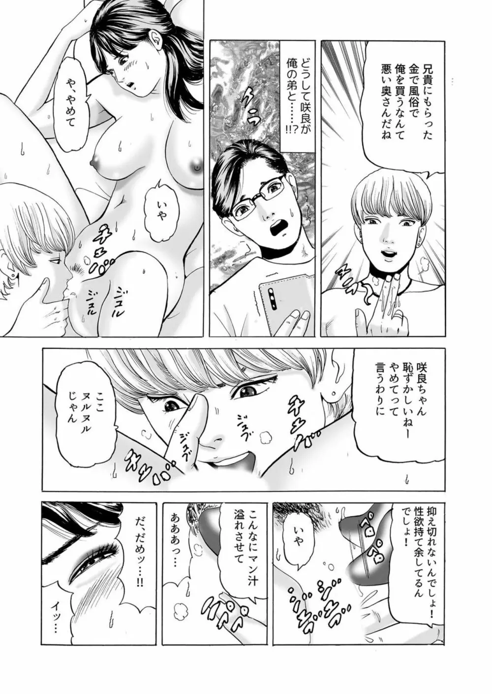 「これは不倫じゃないの…」放置妻が溺れた背徳の風俗SEX 1 Page.13