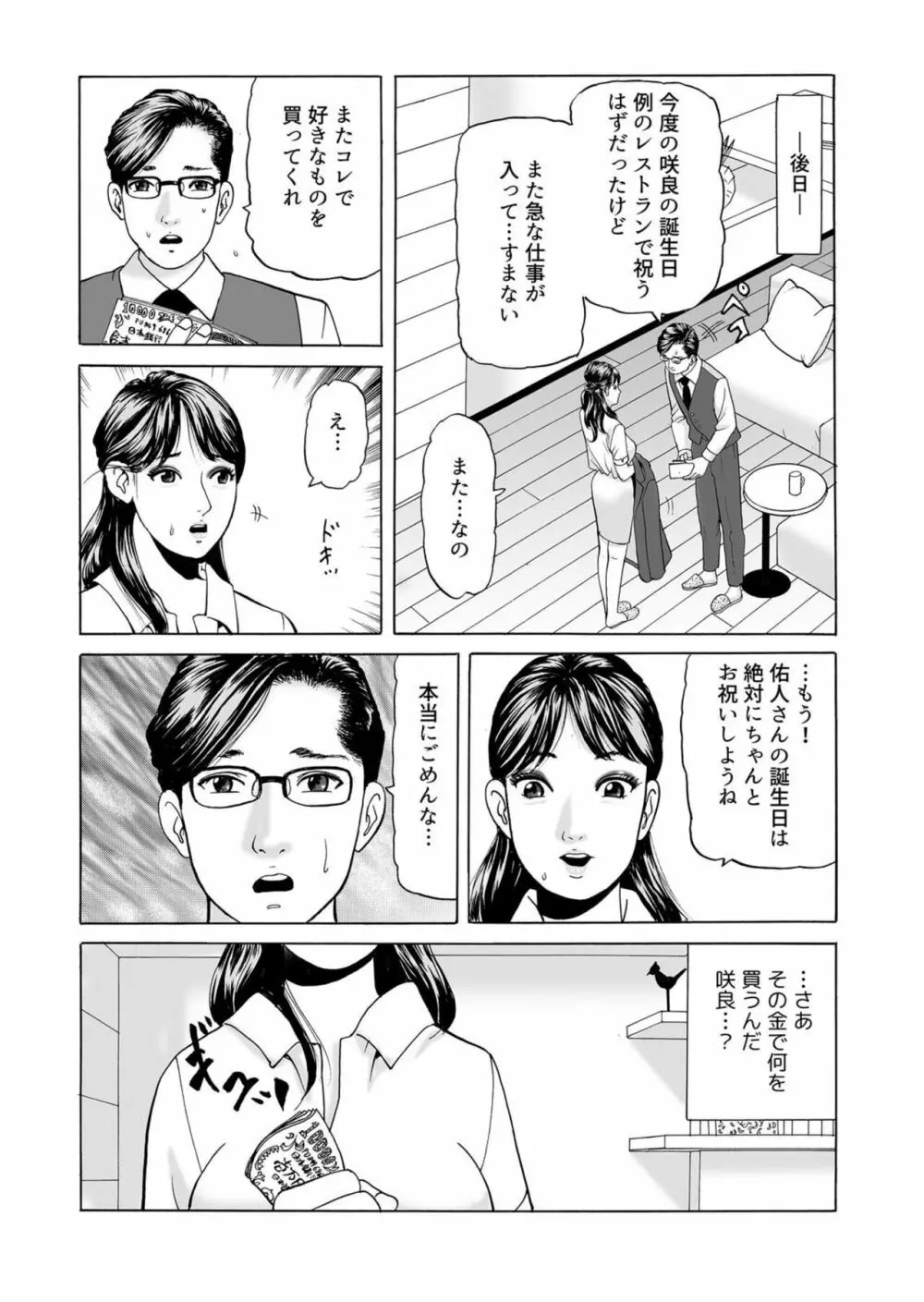 「これは不倫じゃないの…」放置妻が溺れた背徳の風俗SEX 1 Page.18