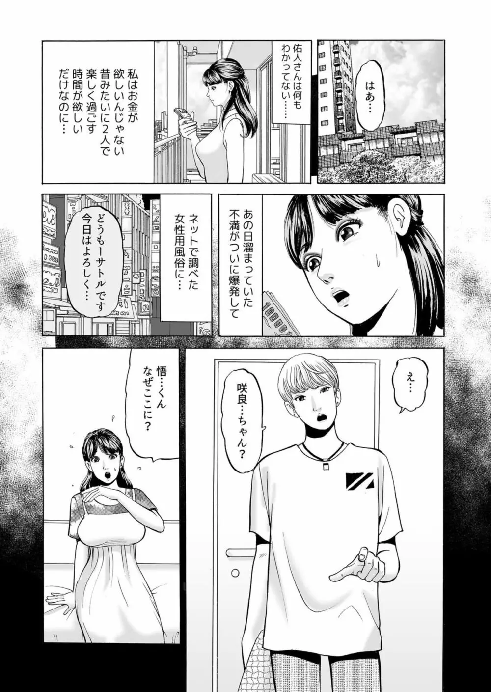 「これは不倫じゃないの…」放置妻が溺れた背徳の風俗SEX 1 Page.19