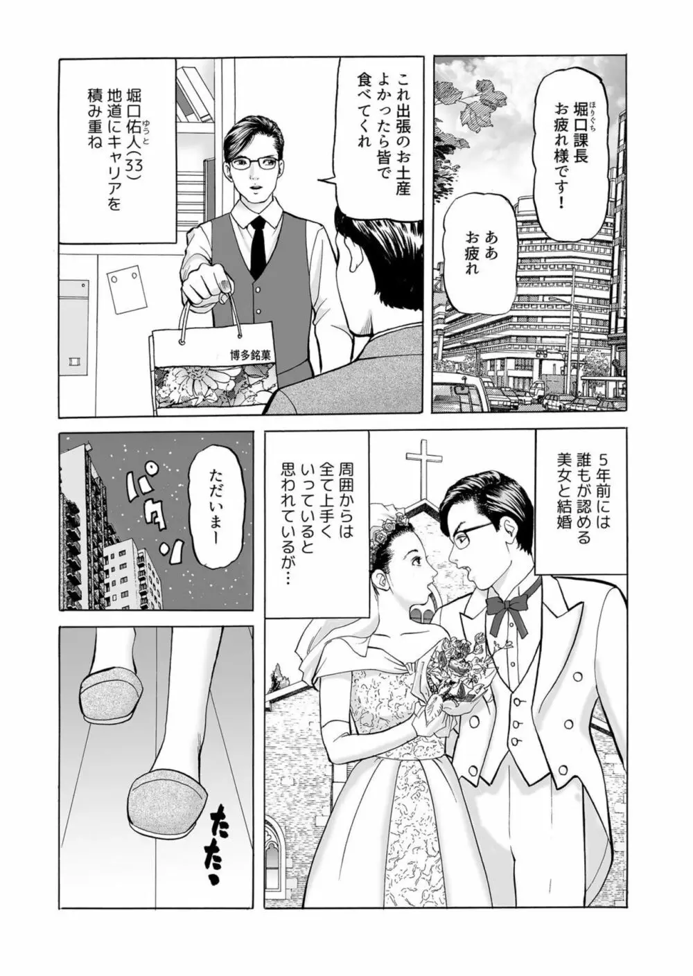 「これは不倫じゃないの…」放置妻が溺れた背徳の風俗SEX 1 Page.3