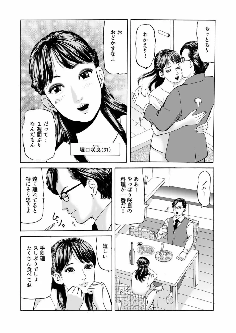 「これは不倫じゃないの…」放置妻が溺れた背徳の風俗SEX 1 Page.4