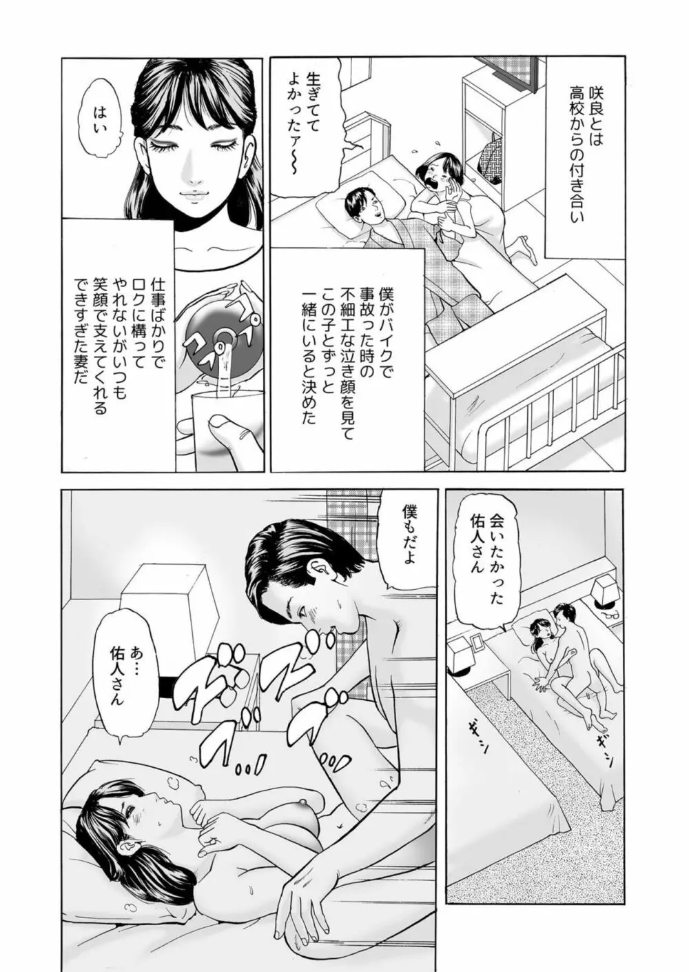 「これは不倫じゃないの…」放置妻が溺れた背徳の風俗SEX 1 Page.5