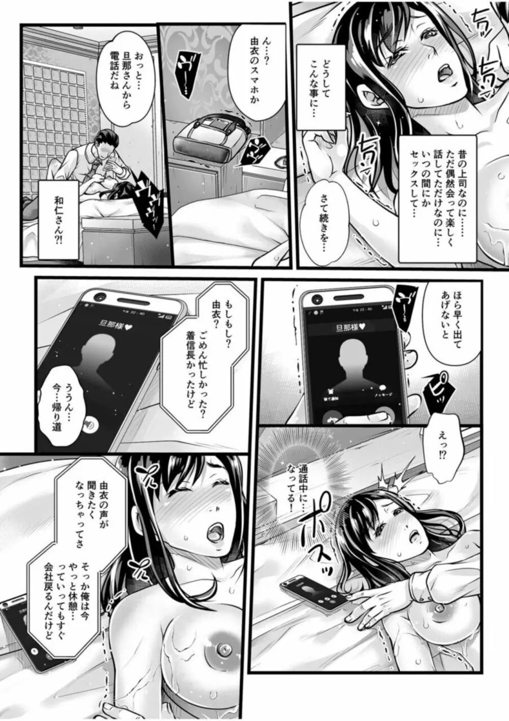 主人じゃないのに私はイッちゃう~泥酔人妻ねっちょり交尾録~【18禁】 Page.15
