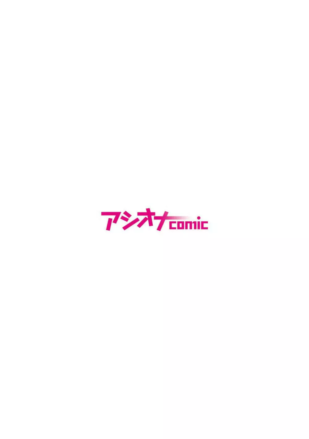主人じゃないのに私はイッちゃう~泥酔人妻ねっちょり交尾録~【18禁】 Page.2